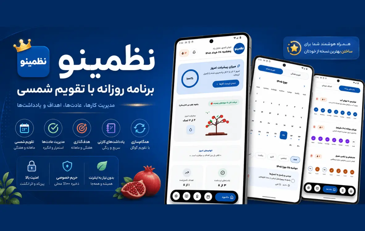 Poster نظمینو | برنامه‌ریزی روزانه